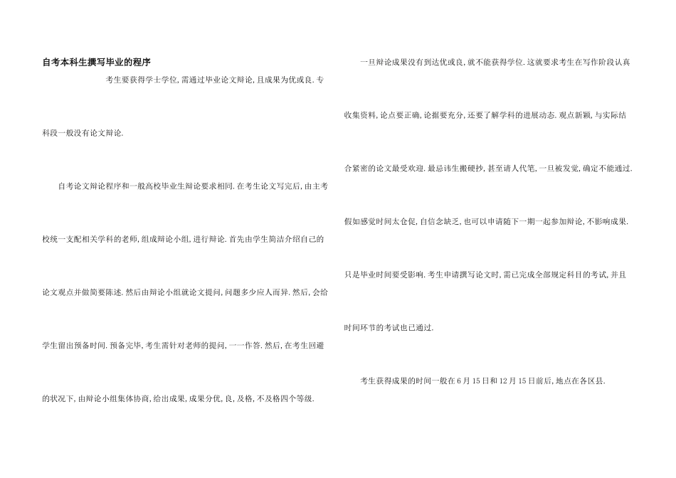 自考本科生撰写毕业的程序_第1页