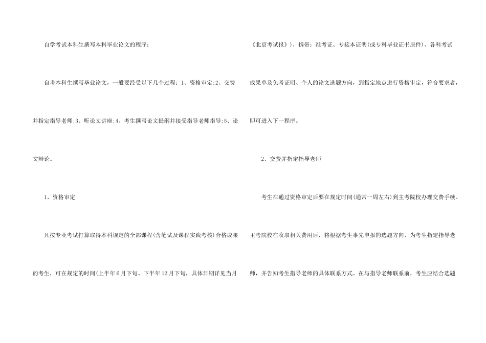 自考本科生撰写毕业的程序_第2页