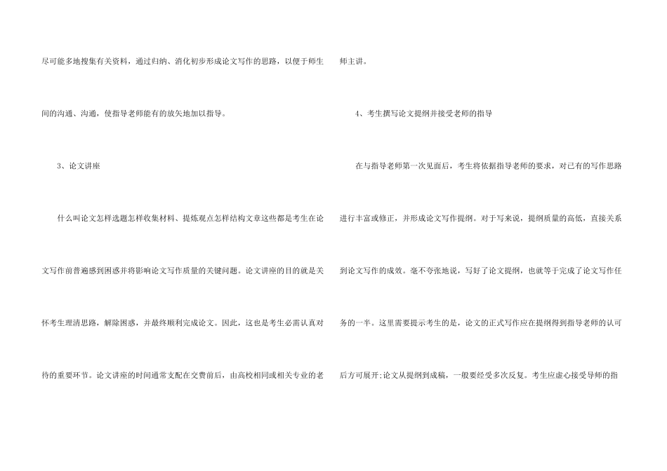 自考本科生撰写毕业的程序_第3页