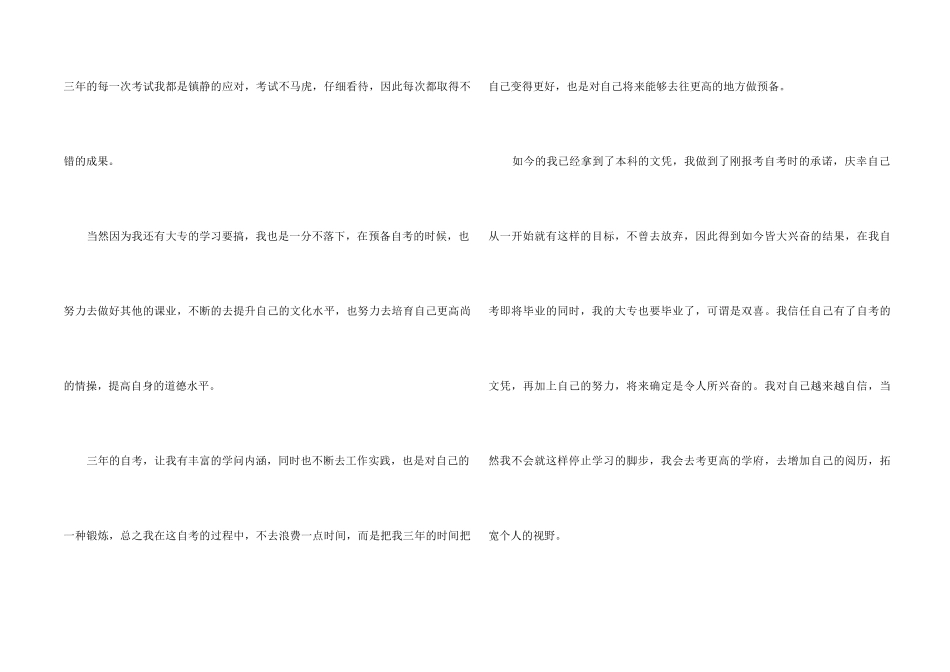 自考本科自我鉴定_第2页