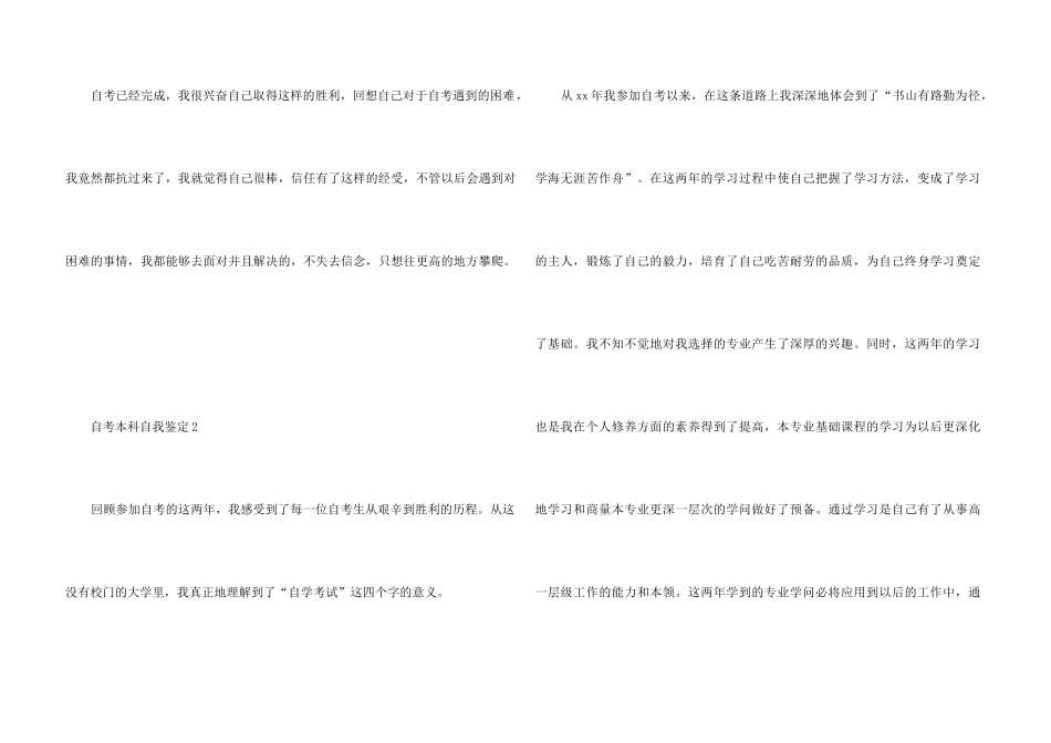 自考本科自我鉴定_第3页