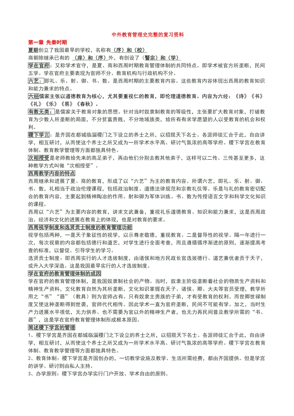 自考中外教育管理史复习资料_第1页