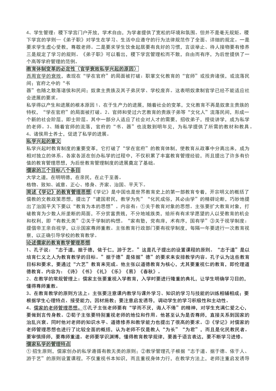 自考中外教育管理史复习资料_第2页