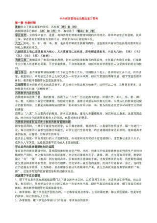 自考中外教育管理史复习资料