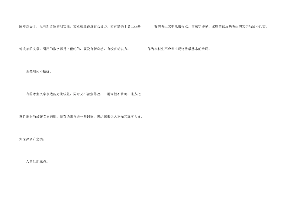 自考毕业谨防六大硬伤_第2页