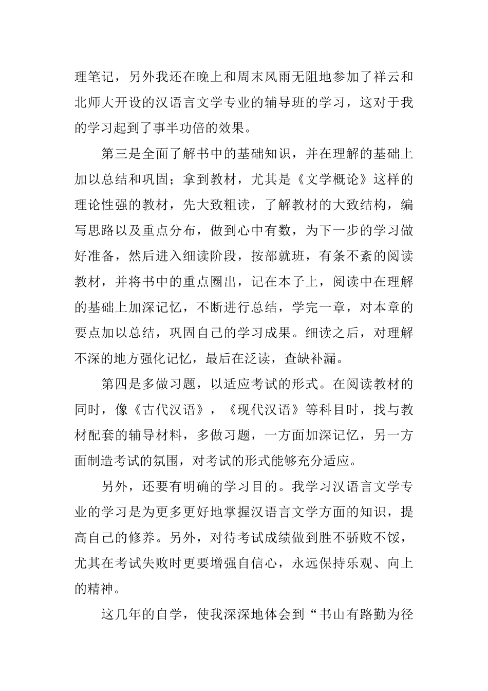 自考毕业总结_第2页