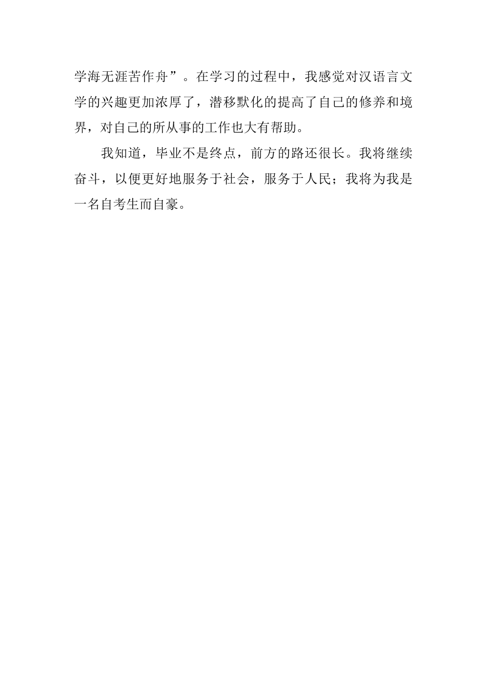 自考毕业总结_第3页