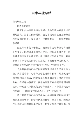 自考毕业总结