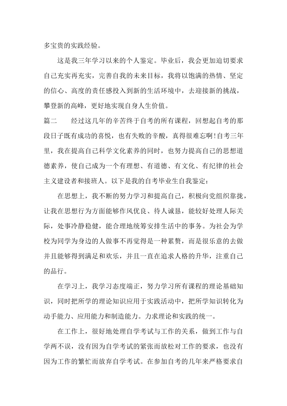 自考毕业生鉴定表_第2页