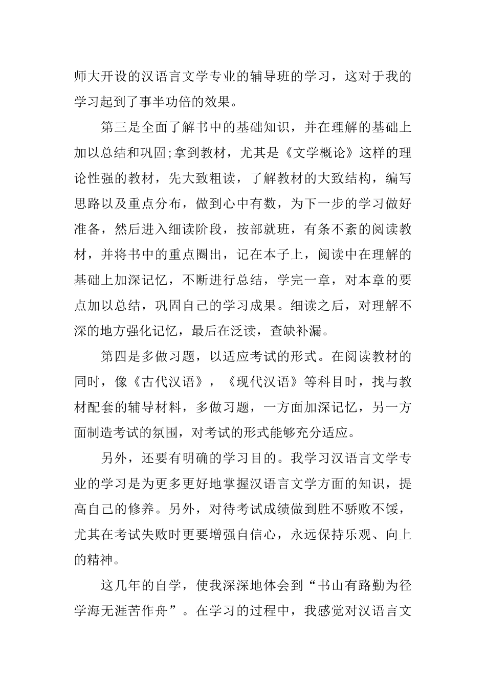 自考生的毕业总结例文_第2页