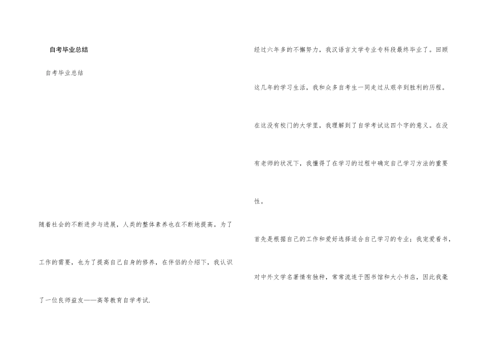 自考毕业总结_第1页