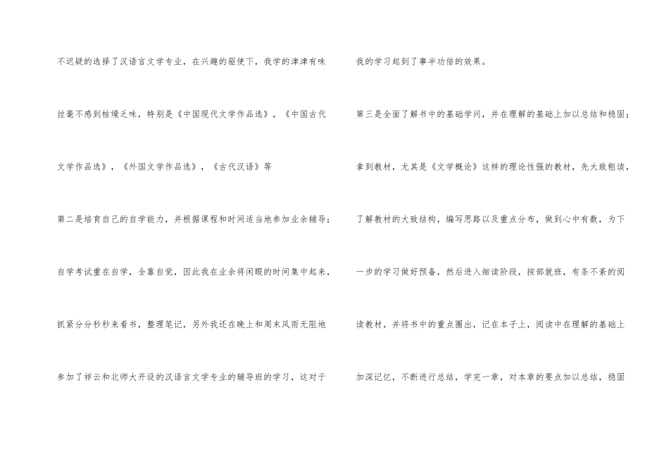 自考毕业总结_第2页