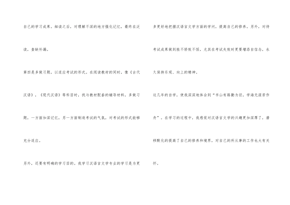 自考毕业总结_第3页