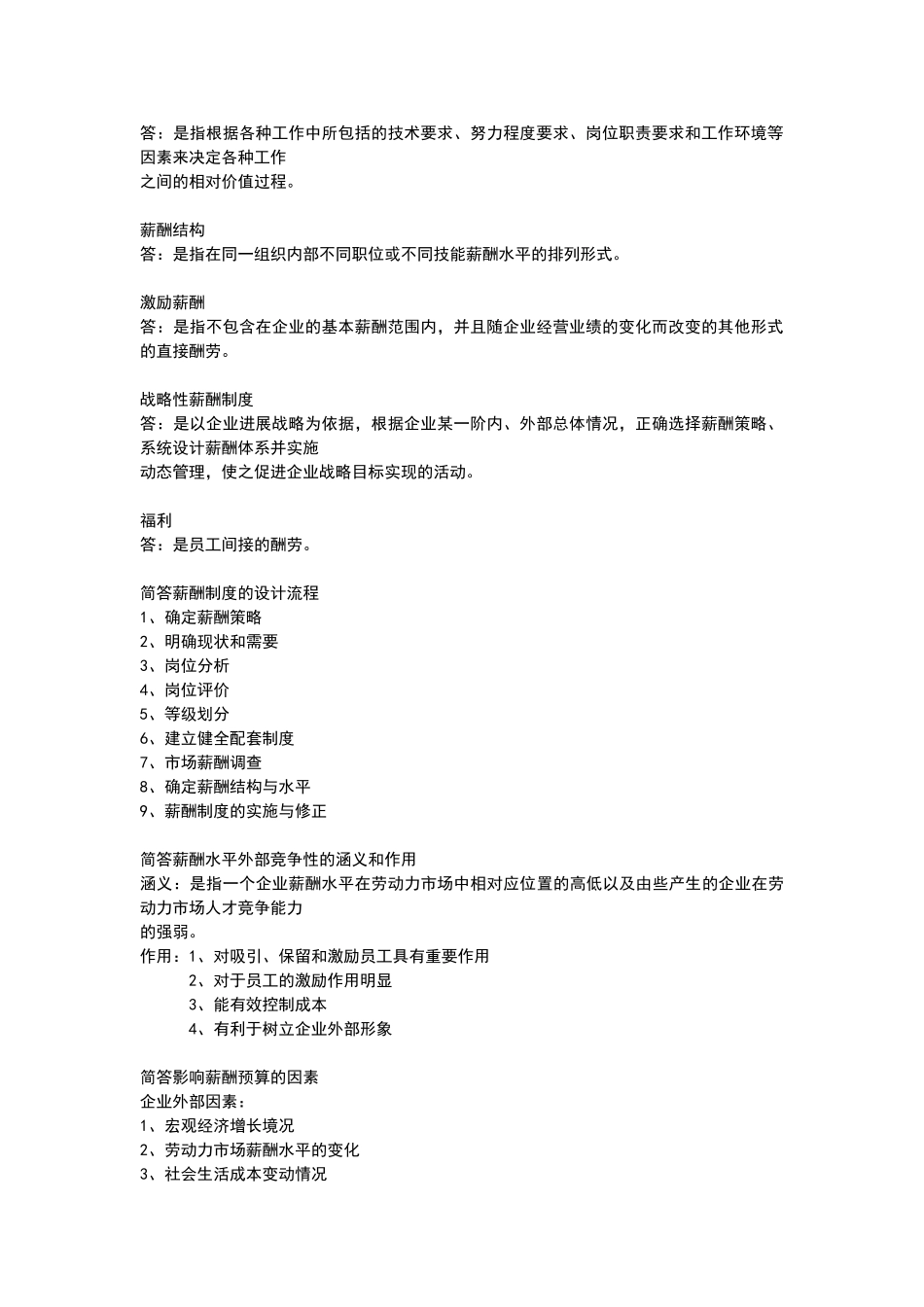 自考薪酬管理_第2页