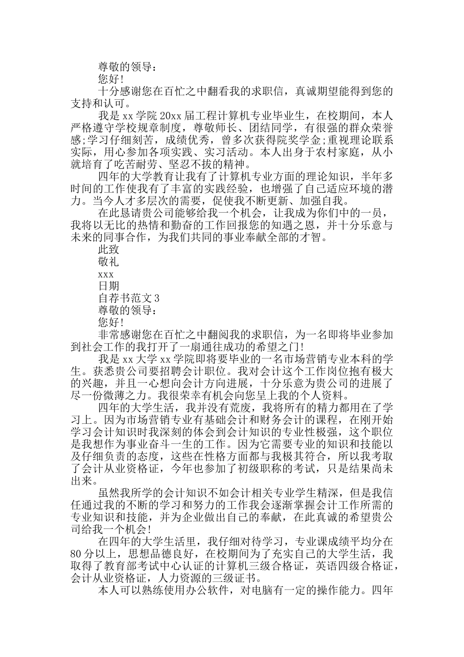 自荐书范文四篇_第2页