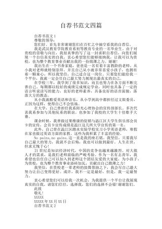 自荐书范文四篇