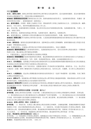 自考：新闻心理学