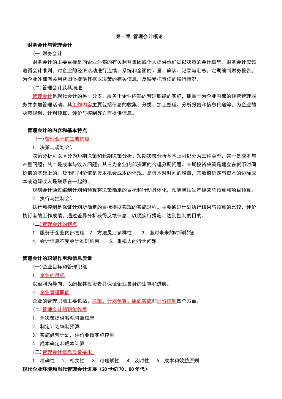 自考管理会计_第1页