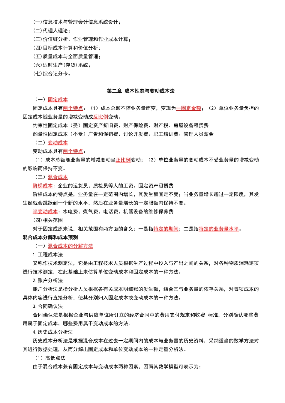 自考管理会计_第2页