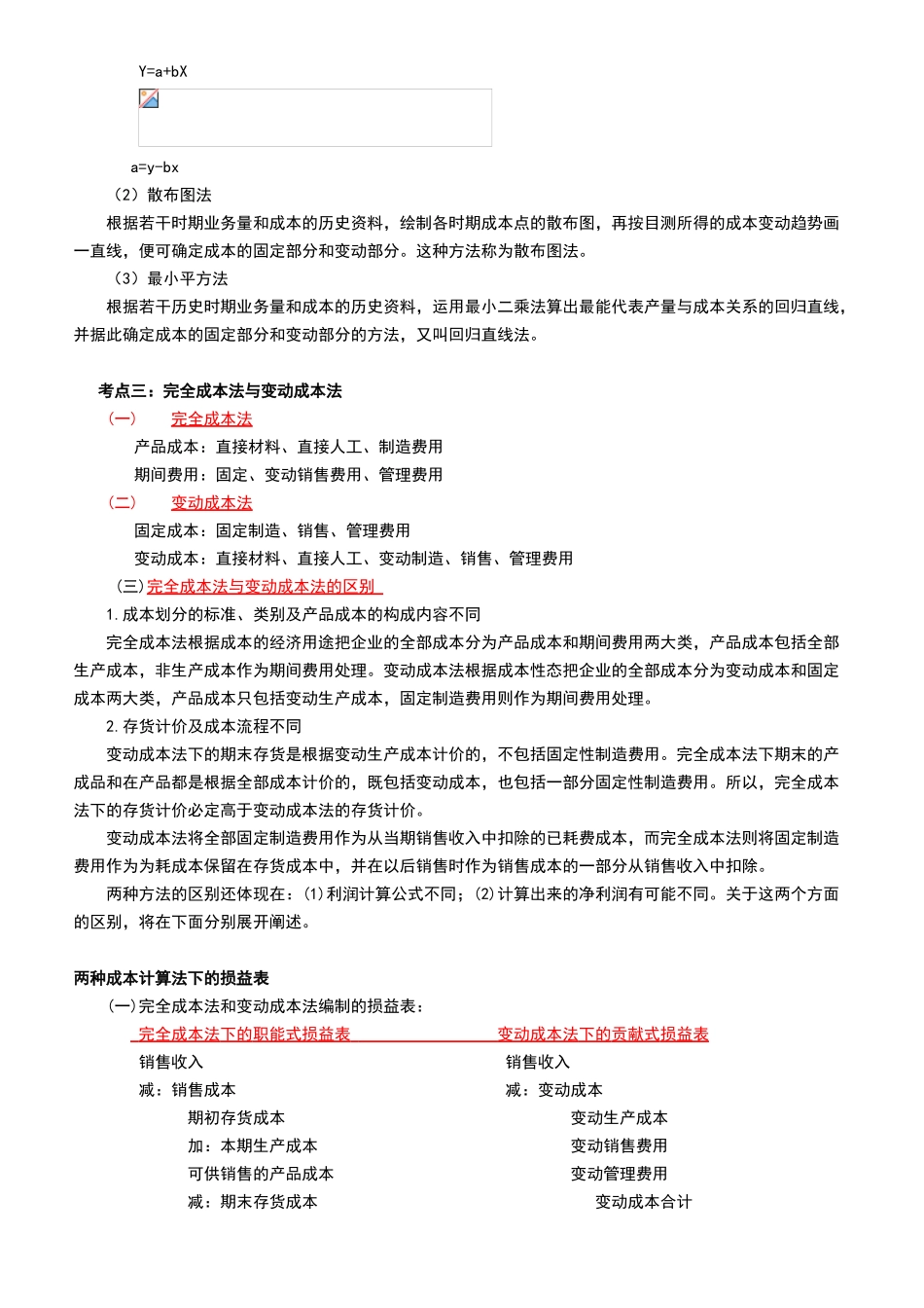 自考管理会计_第3页