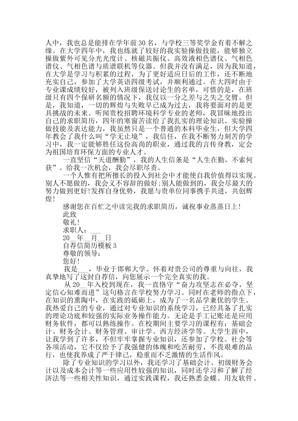 自荐信简历最新模板_第2页