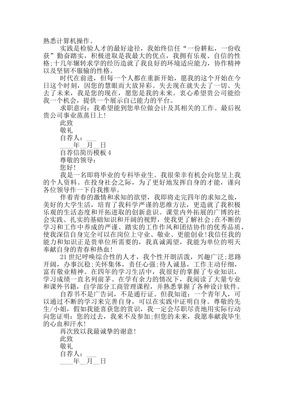 自荐信简历最新模板_第3页