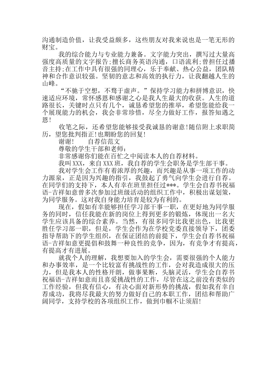 自荐信范文三篇_第2页