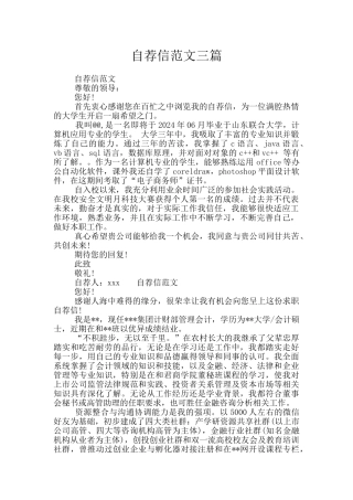 自荐信范文三篇