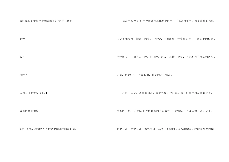 自荐信个人简历模板_第3页
