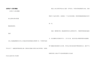 自荐信个人简历模板