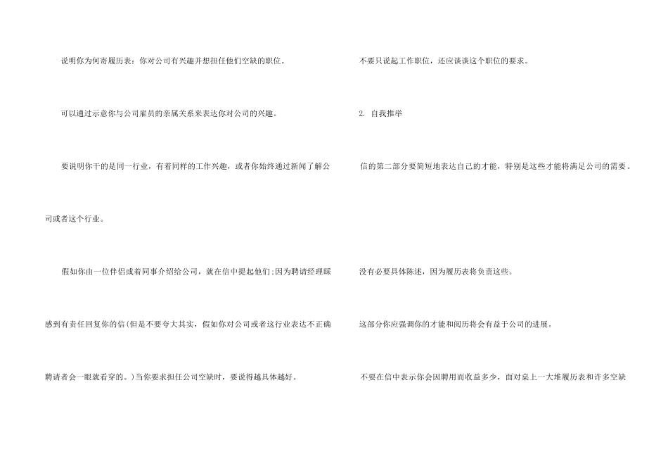 自荐信的内容_第2页