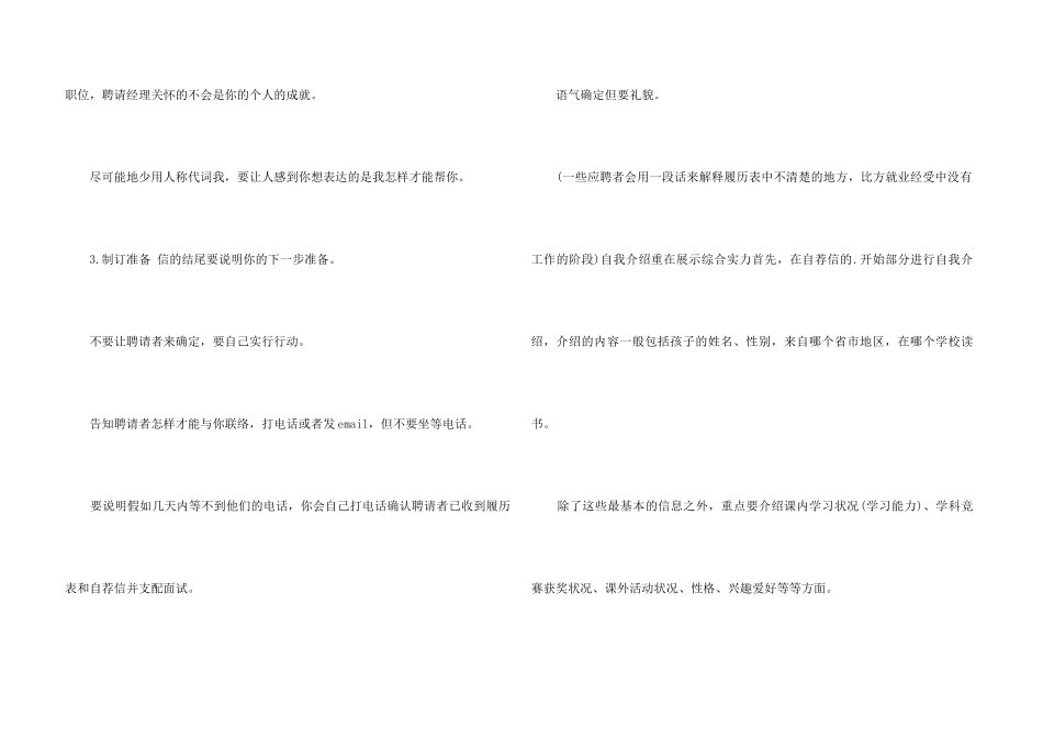 自荐信的内容_第3页