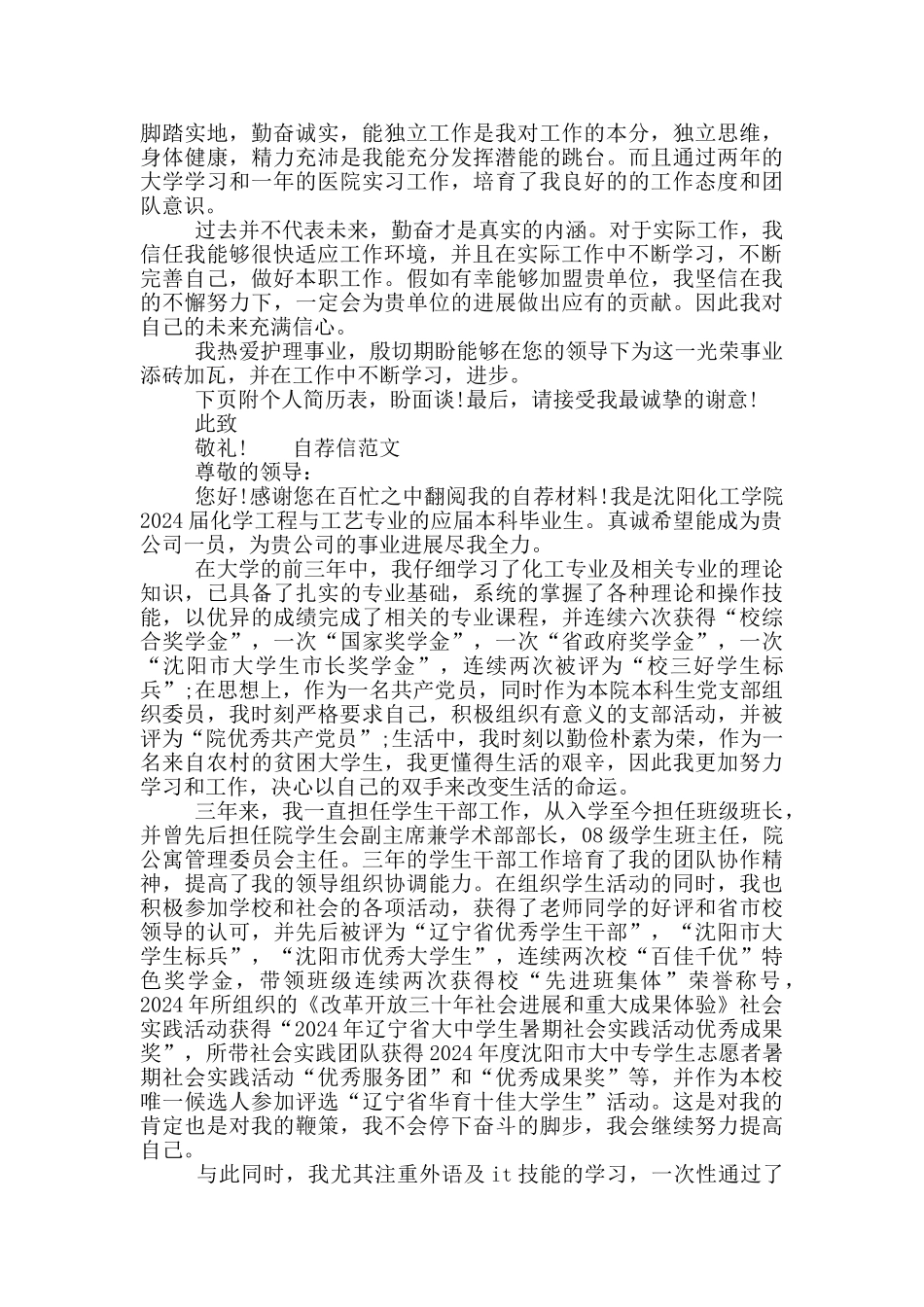 自荐信范文大全_第2页