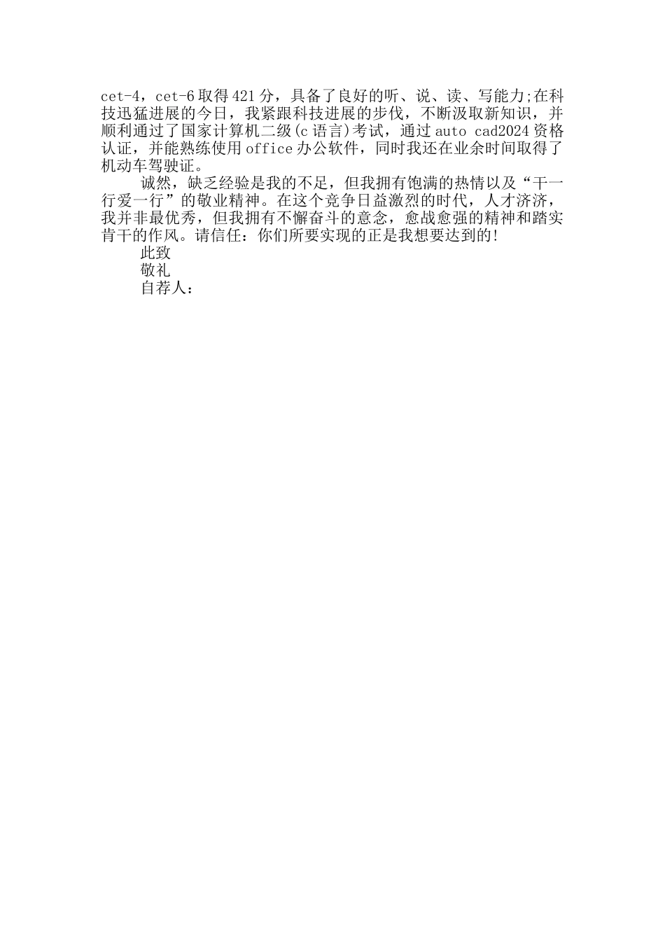 自荐信范文大全_第3页