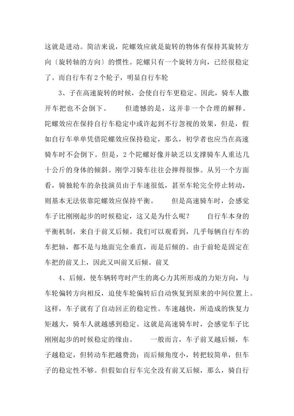 自行车的运动原理.doc_第2页