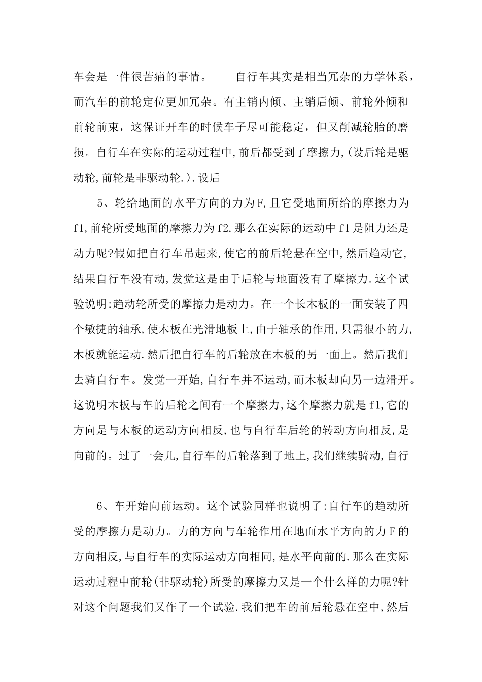 自行车的运动原理.doc_第3页