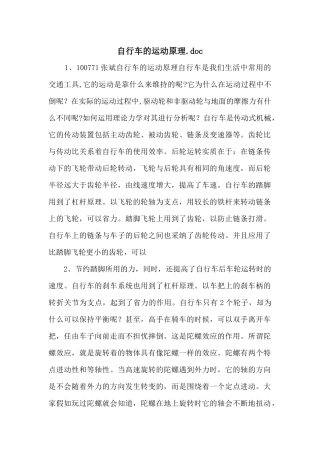 自行车的运动原理.doc