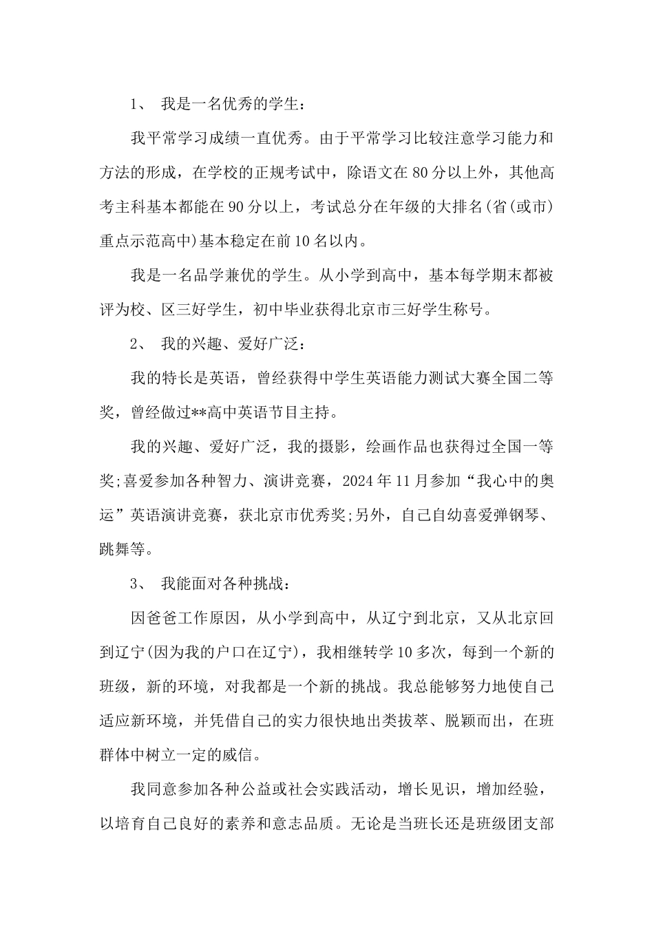 自荐信高校专项计划_第2页