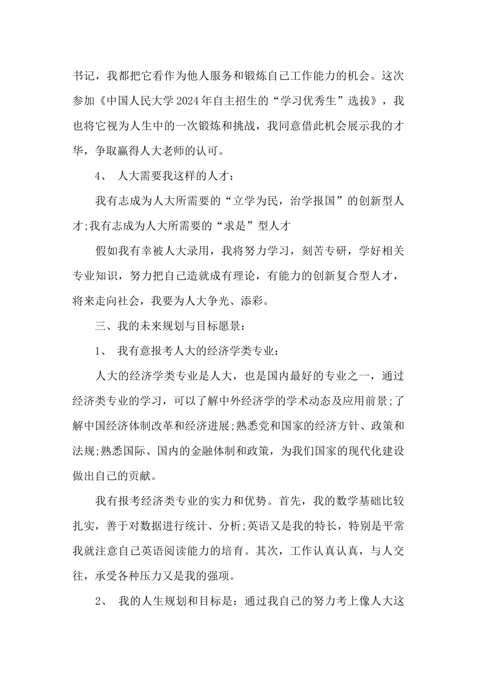 自荐信高校专项计划_第3页