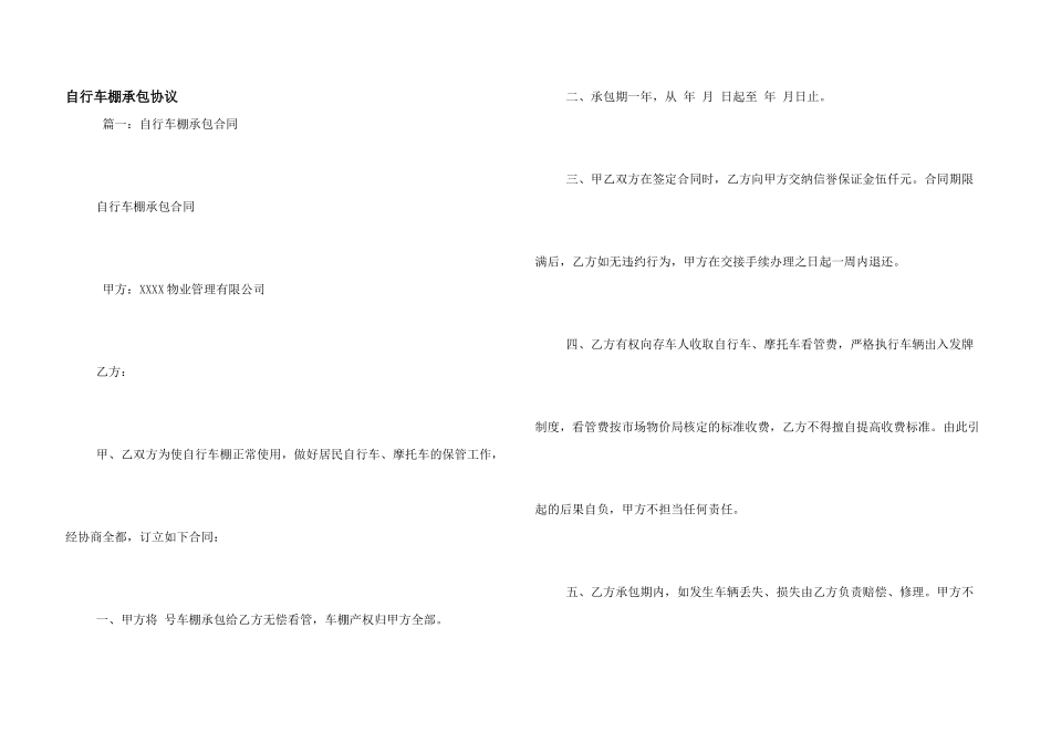 自行车棚承包协议_第1页