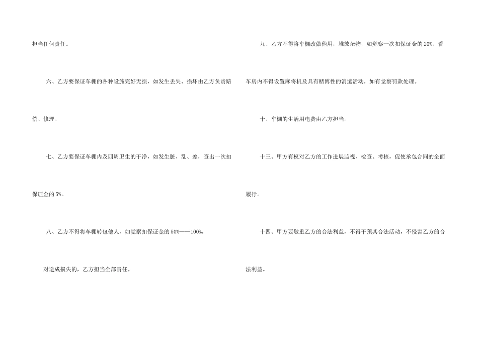 自行车棚承包协议_第2页