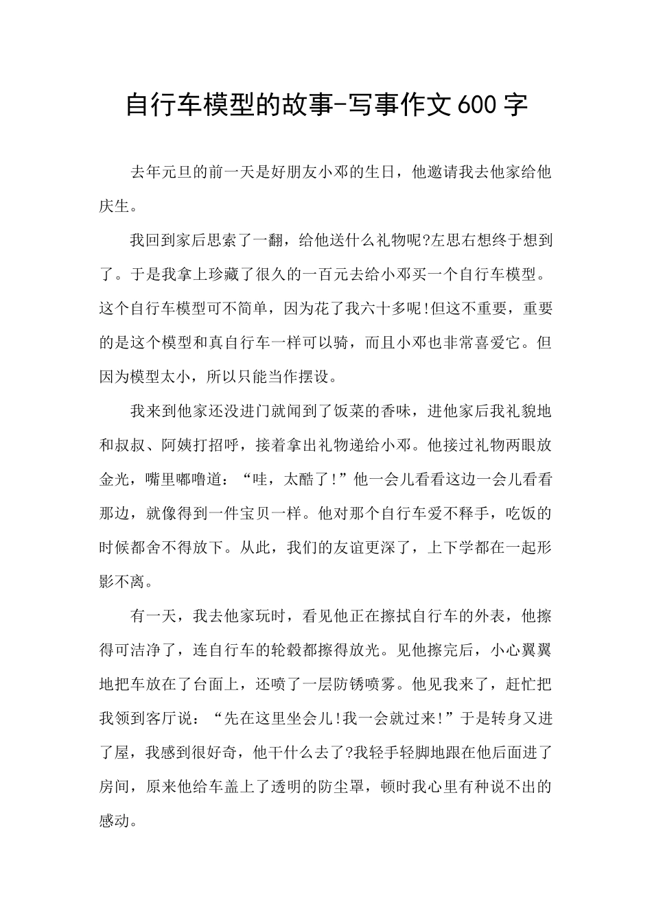 自行车模型的故事_第1页