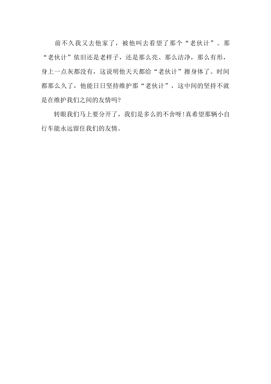 自行车模型的故事_第2页