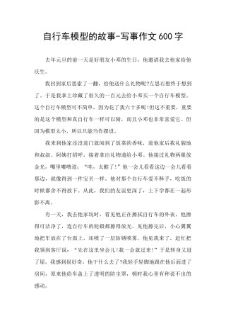 自行车模型的故事