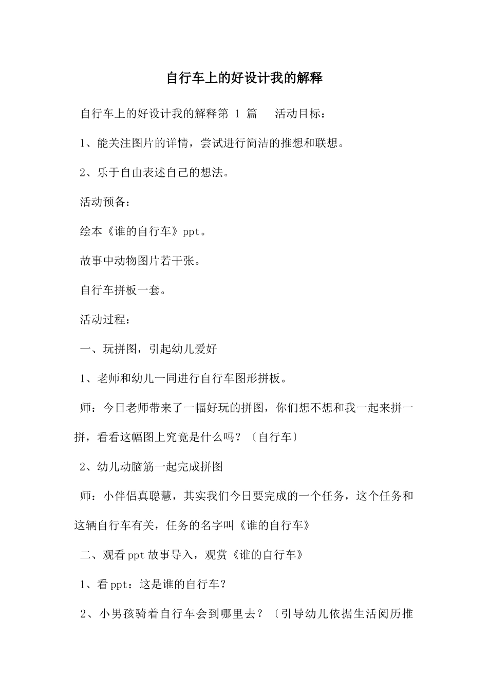 自行车上的好设计我的解释_第1页