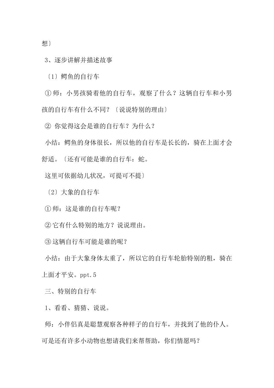 自行车上的好设计我的解释_第2页