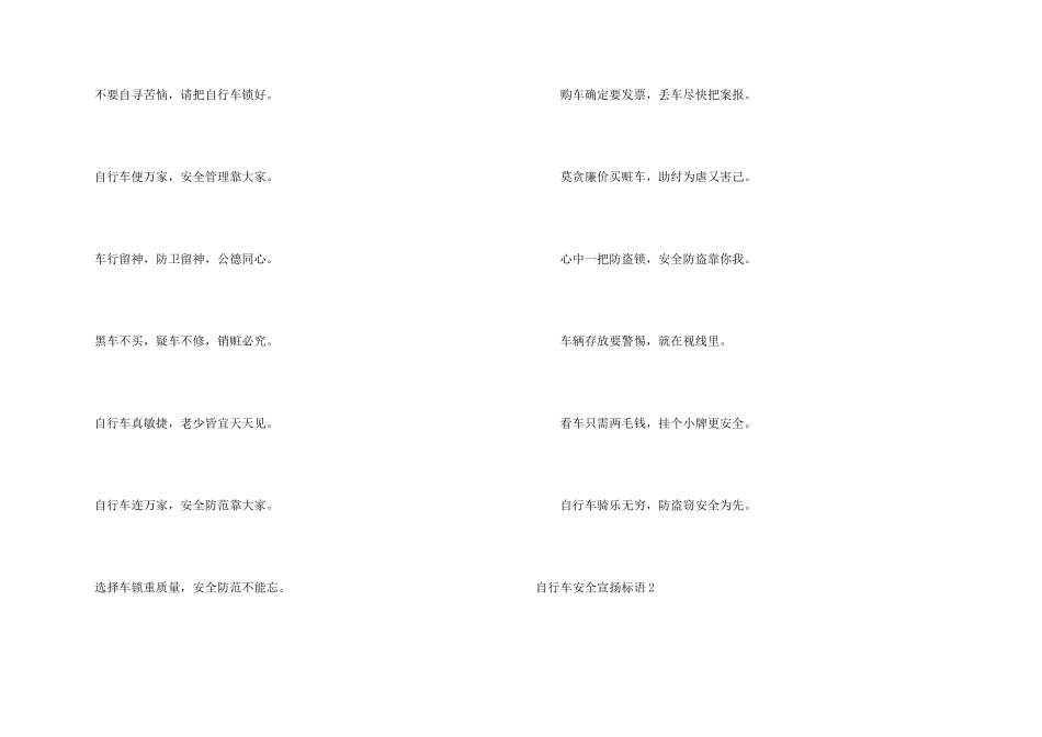 自行车安全宣传标语4篇_第2页