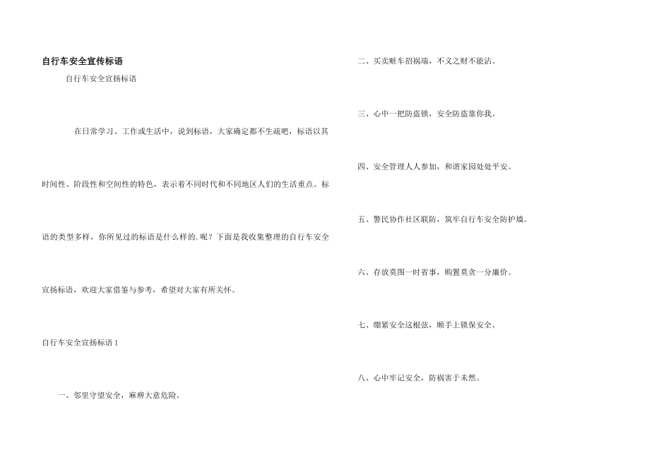 自行车安全宣传标语_第1页