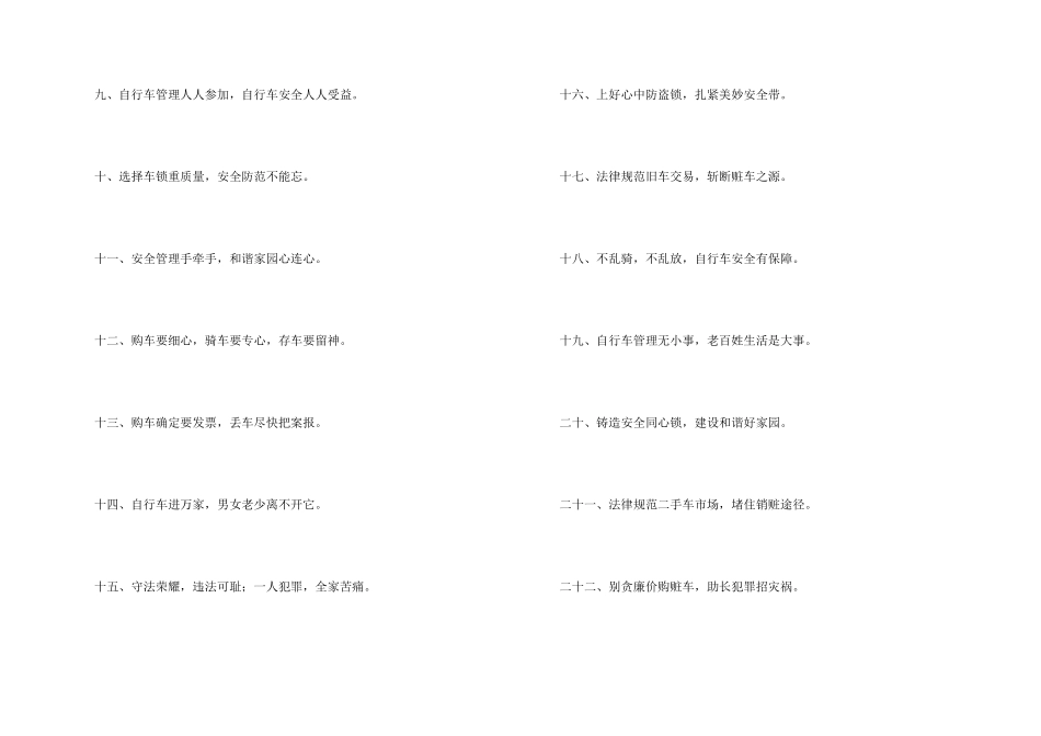 自行车安全宣传标语_第2页