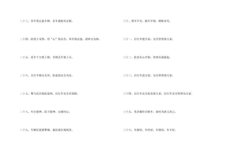 自行车安全宣传标语_第3页